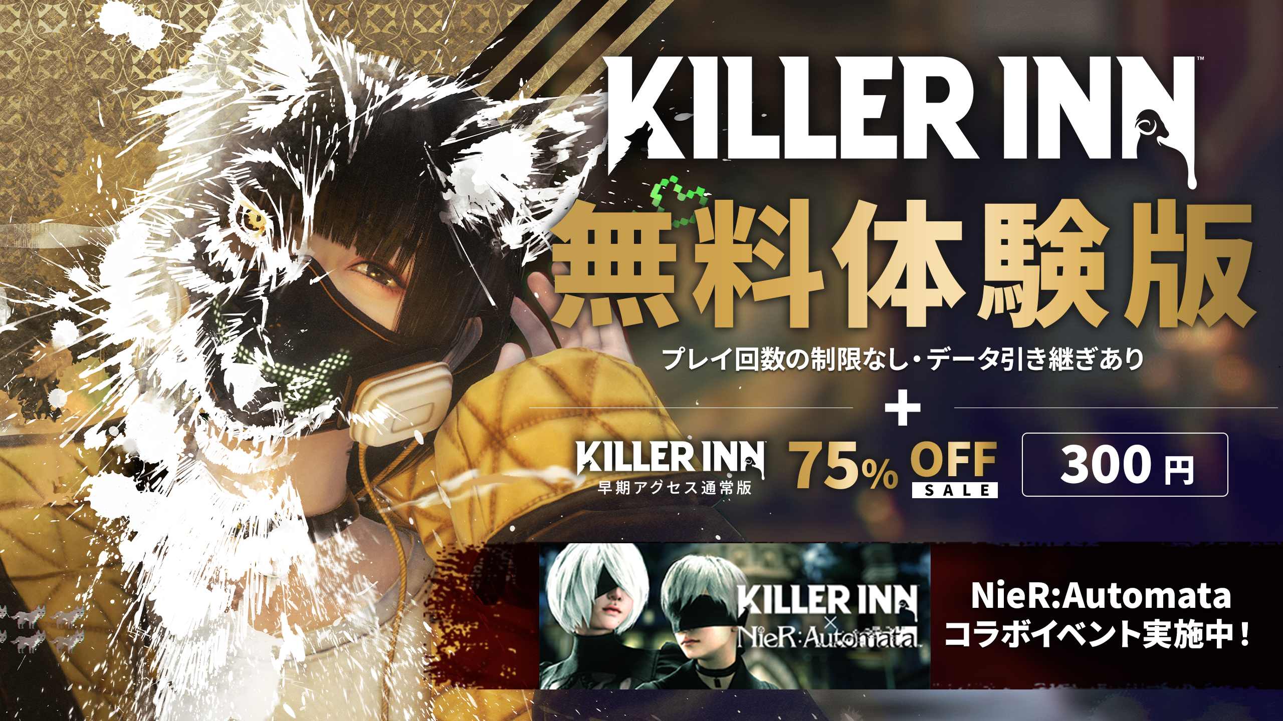 【探偵プレイ？脳筋プレイ？】 嘘と信頼の新感覚アクション人狼『KILLER INN（キラーイン）』を遊んでみよう！