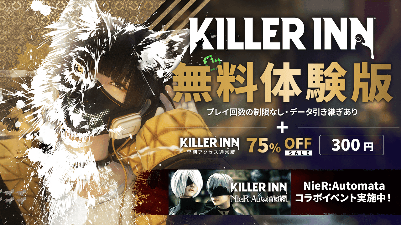 【探偵プレイ？脳筋プレイ？】 嘘と信頼の新感覚アクション人狼『KILLER INN（キラーイン）』を遊んでみよう！