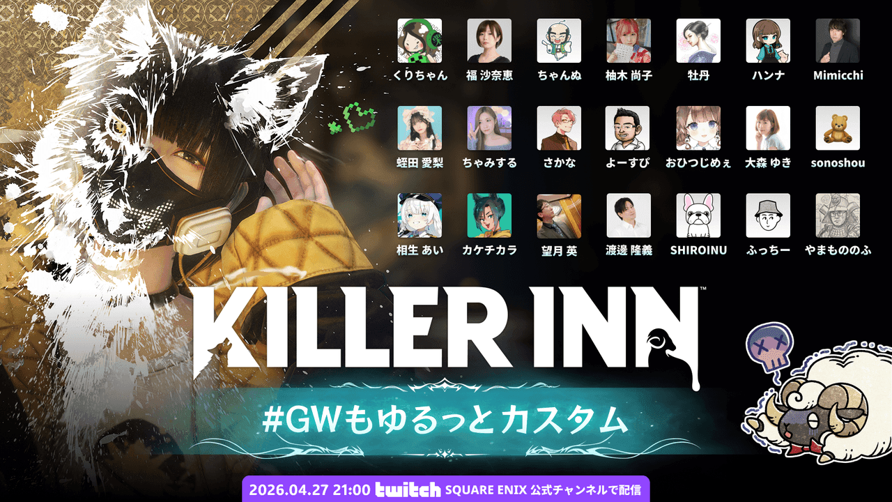 【観戦レポート】KILLER INN公式カスタム『#GWもゆるっとカスタム』1マッチ目を実況プレイバック！