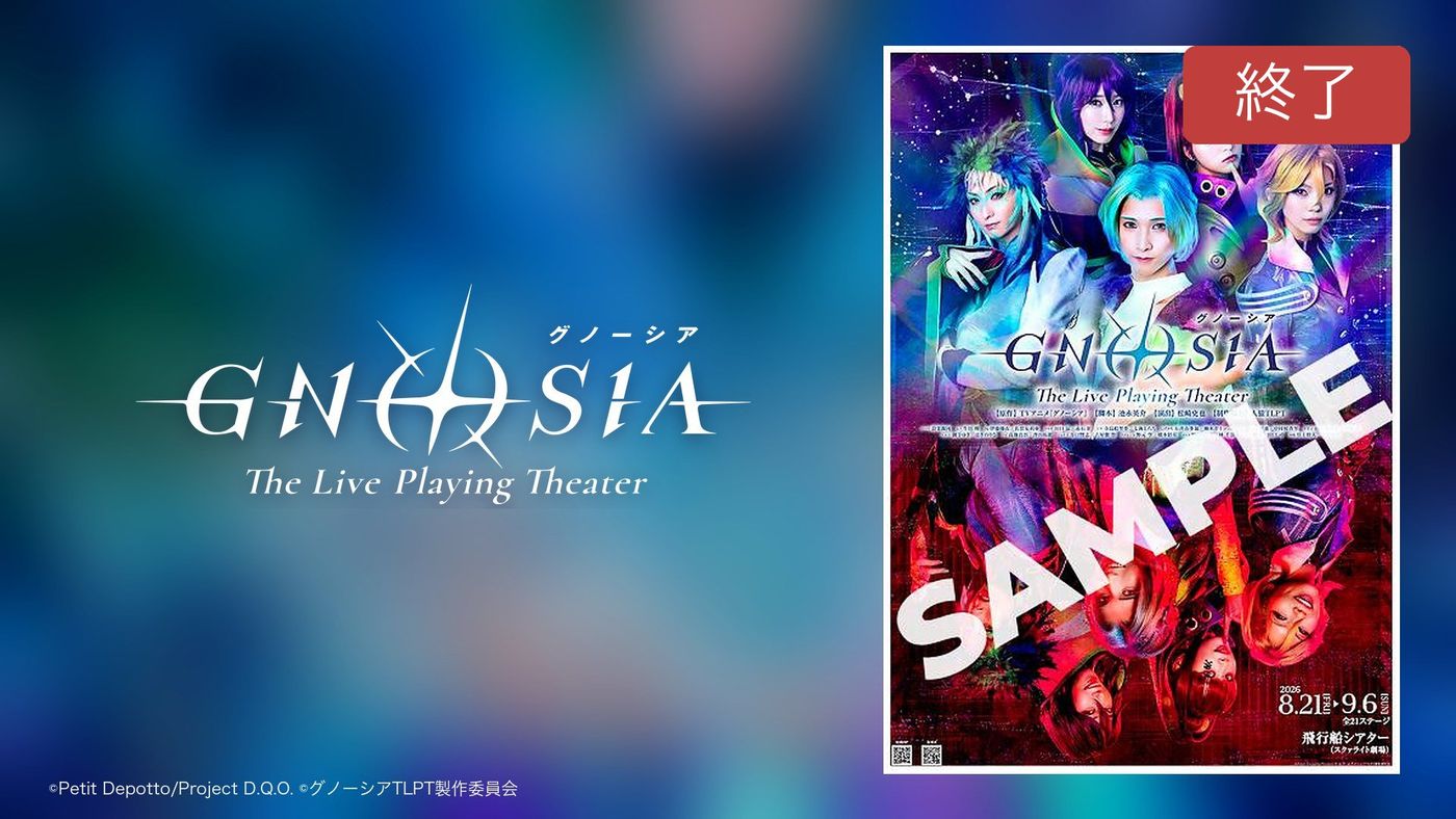 『グノーシアTLPT』出演者サイン入りポスターが当たる！プレゼントキャンペーンが本日スタート